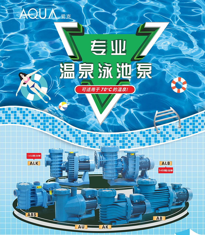 泳池循环水泵