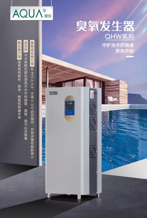 爱克QHW系列臭氧发生器