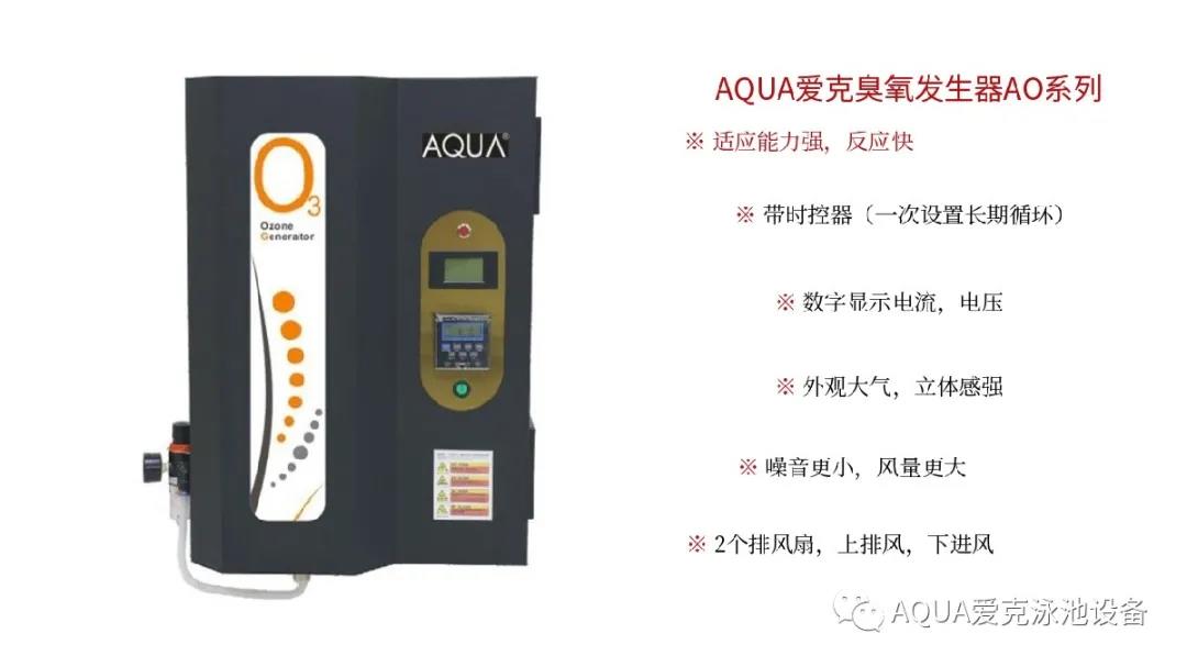 AQUA爱克臭氧发生器AO系列