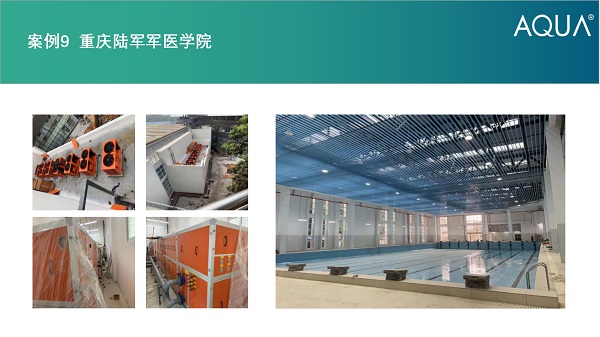 重庆陆军军医学院采用设备：爱克三集一体恒温除湿热泵