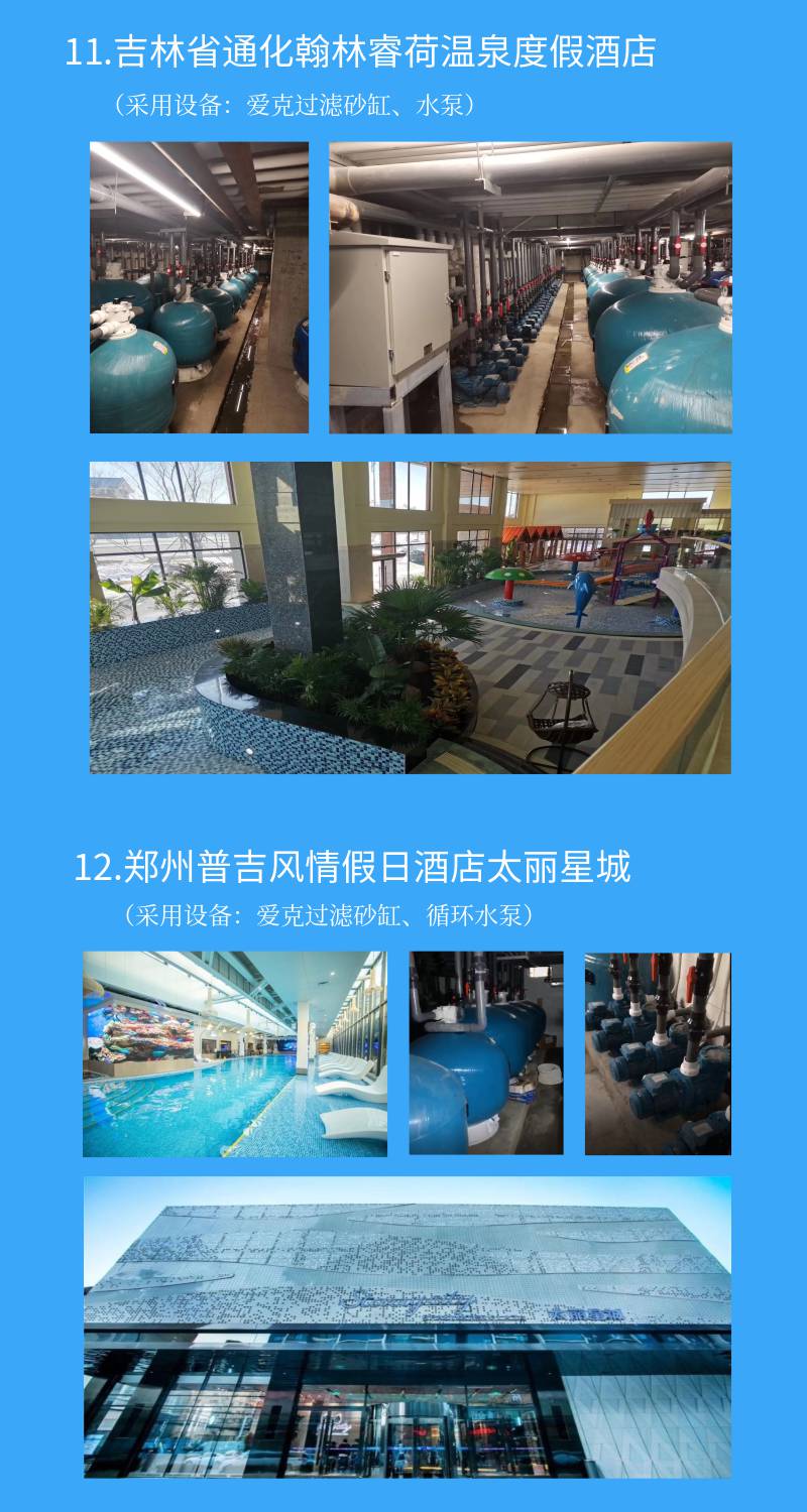 吉林翰林睿荷温泉度假酒店采用爱克泳池水处理设备