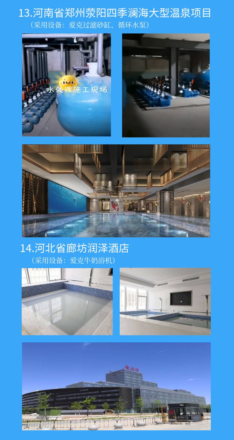 郑州荥阳四季澜海大型温泉项目采用爱克泳池水处理设备