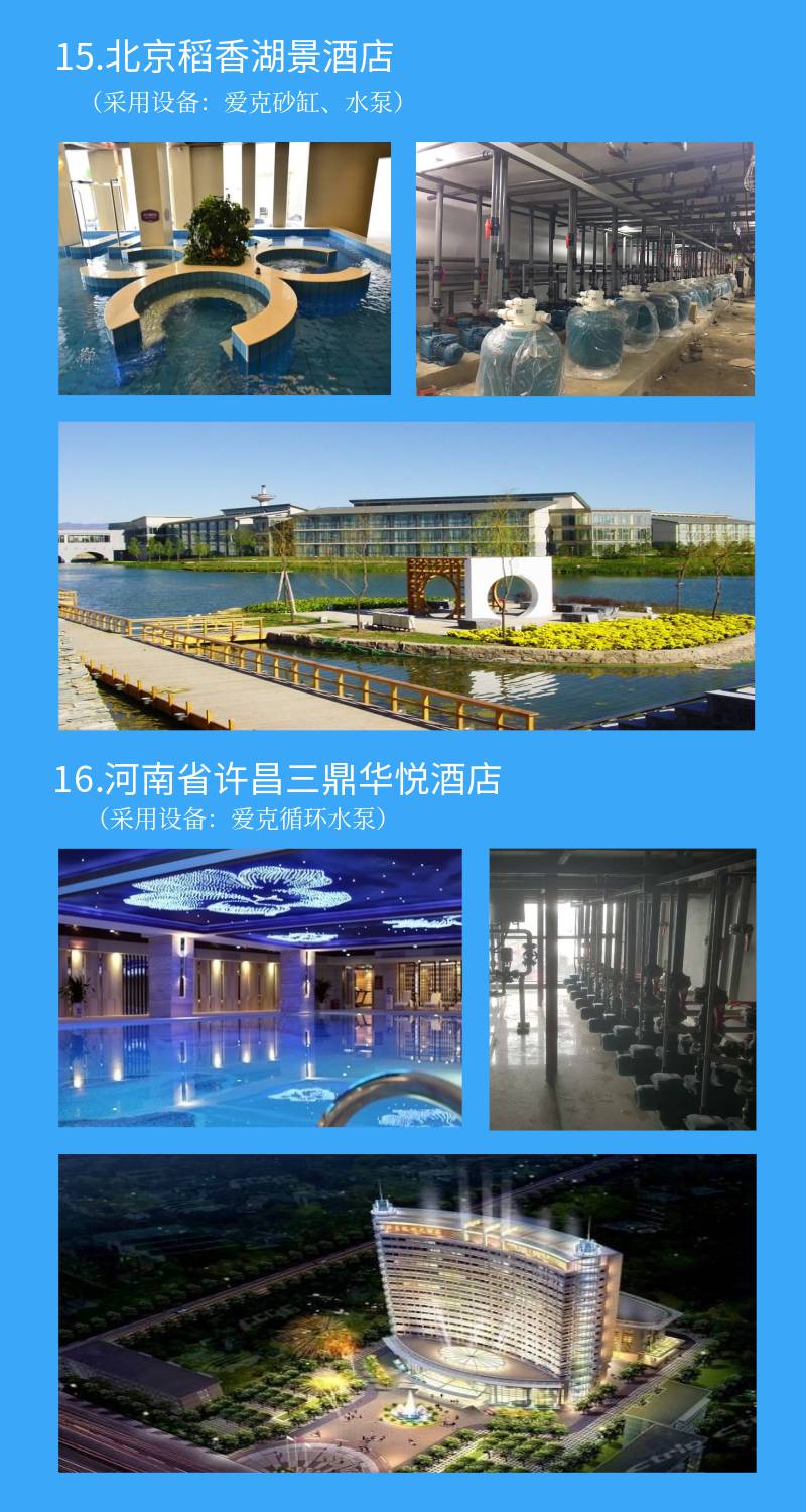 北京稻香湖酒店采用爱克泳池水处理设备