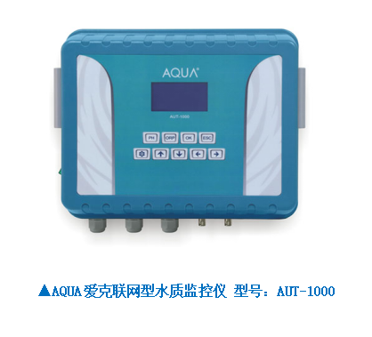 AQUA爱克联网型水质监控仪