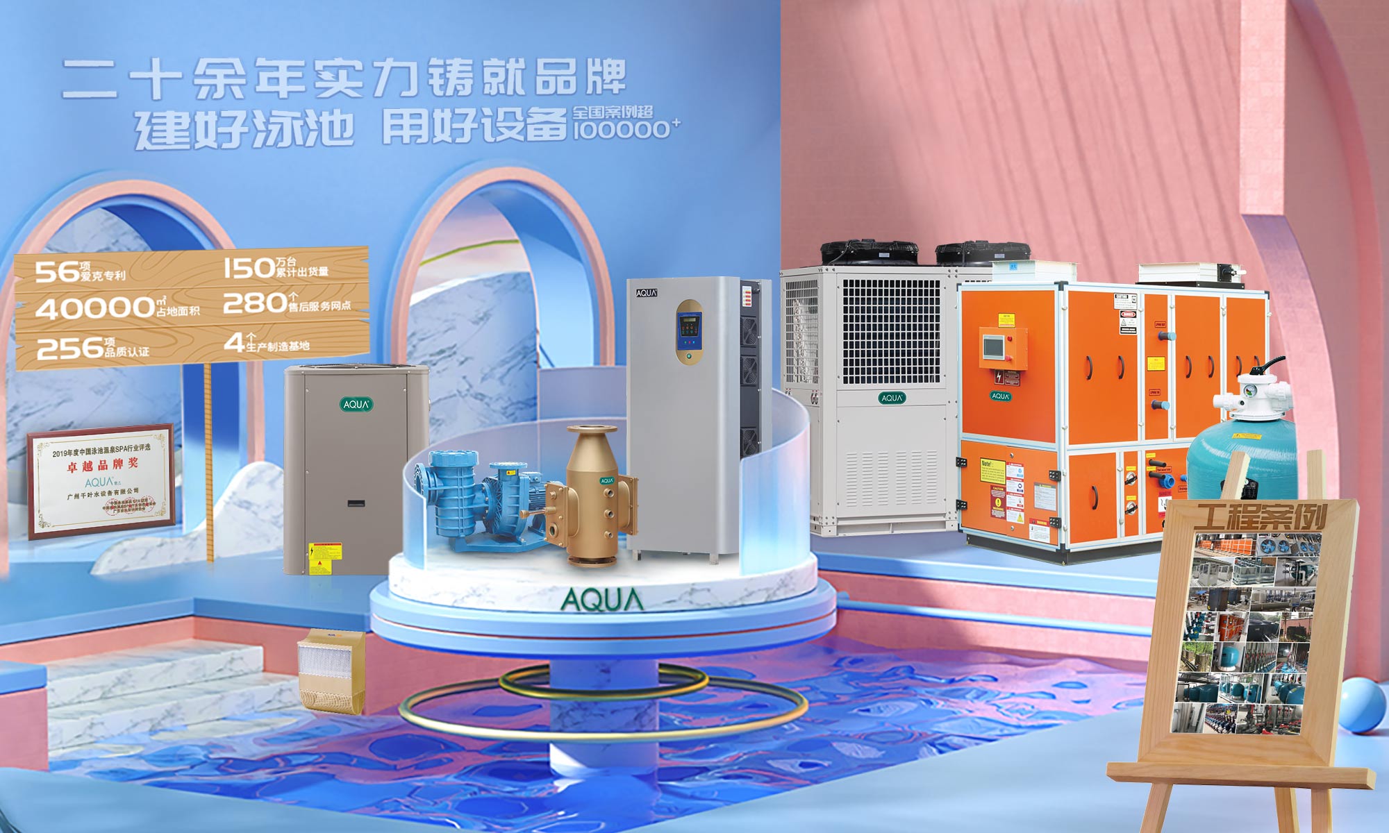 AQUA爱克泳池设备