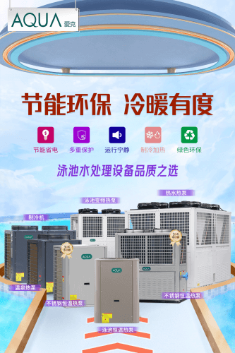 爱克空气能热泵