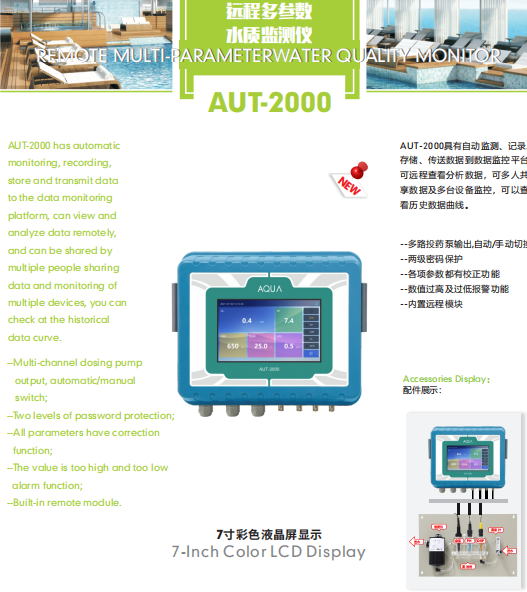 爱克水质监测仪2000