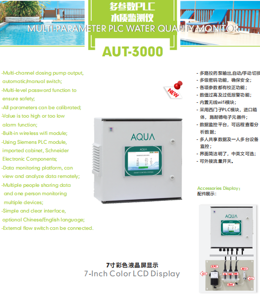 爱克水质监测仪