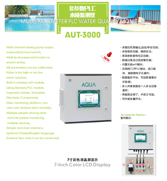 爱克水质监测仪