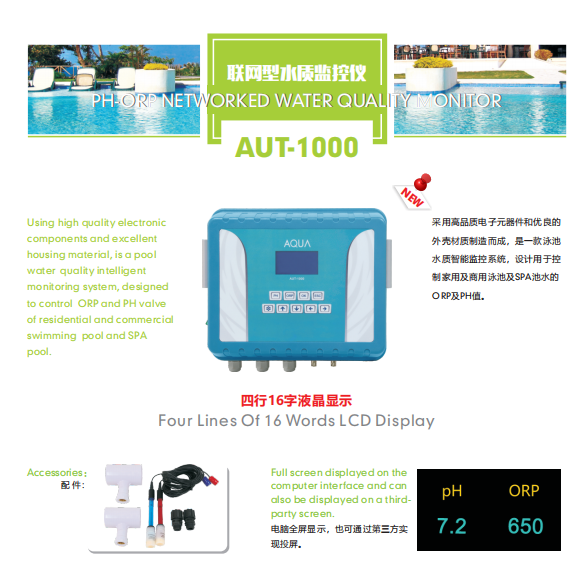 爱克多参数水质监测仪