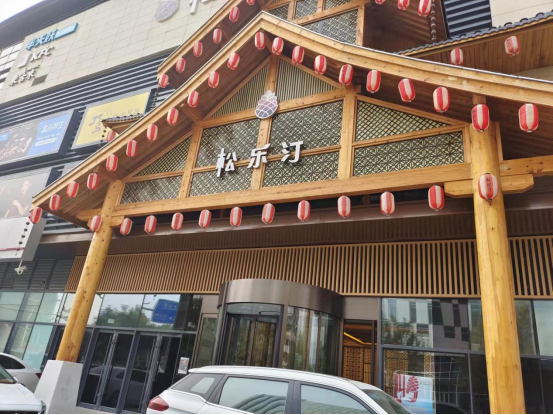 采用了爱克全套泳池设备的青岛市松乐汀温泉（李沧区）