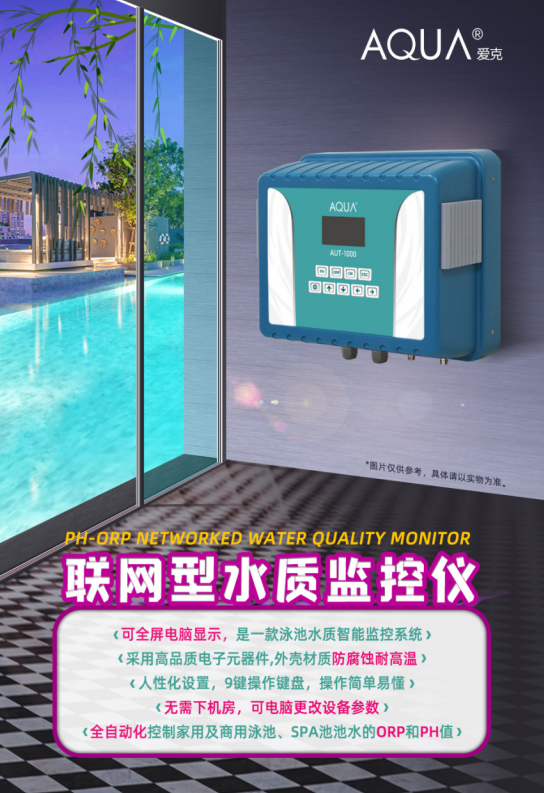 AQUA爱克联网型水质监控仪