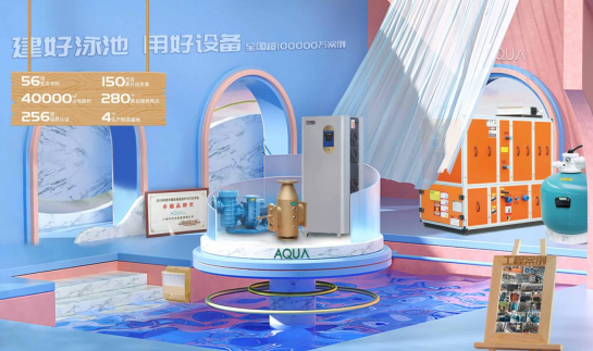 AQUA爱克水处理设备行业的知名品牌