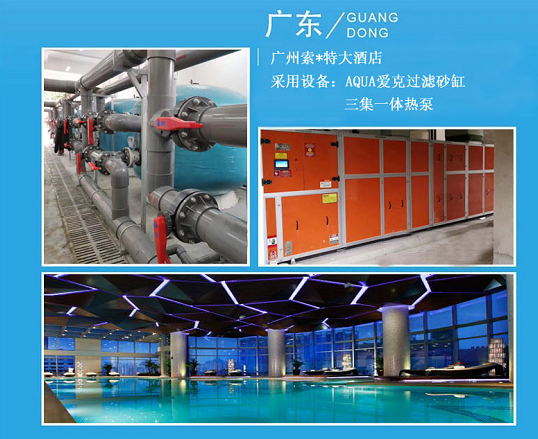 广州索菲特大酒店采用爱克除湿热泵