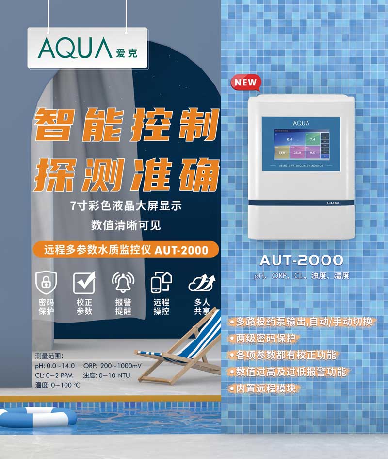 水质监控仪