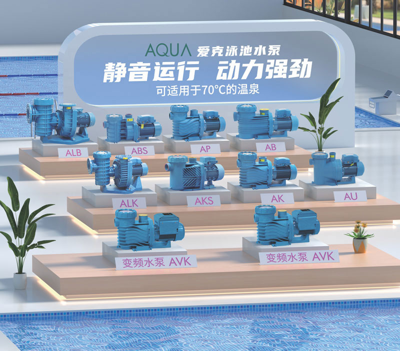 泳池水泵